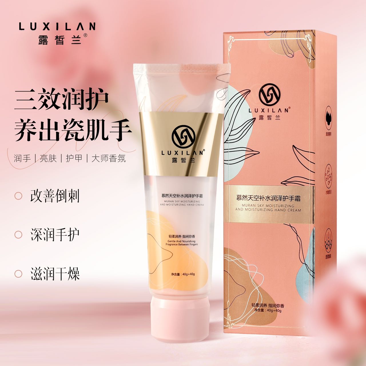 露皙兰慕然天空补水润泽护手霜水护手霜