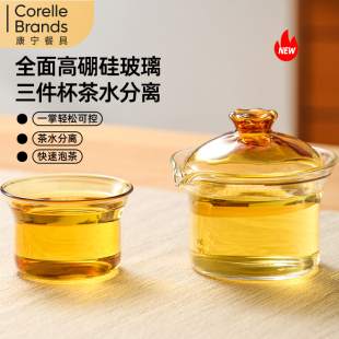 高端茶具套装 康宁玻璃茶杯茶水分离三件杯家用办公室专用2025新款
