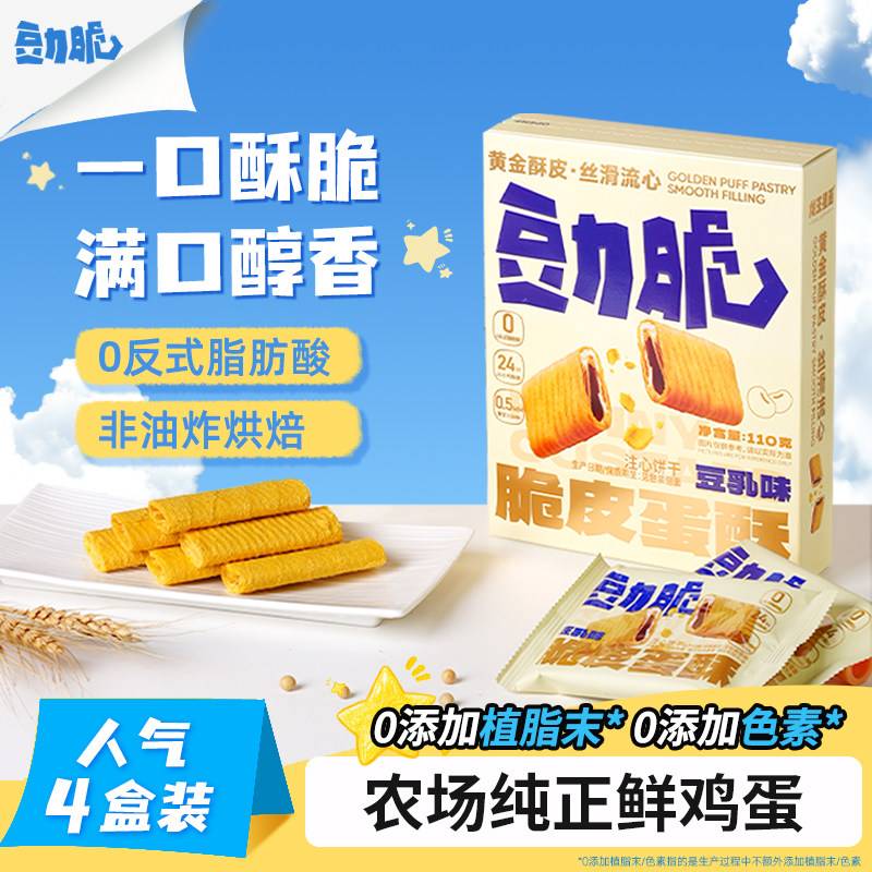 【4盒装】豆力脆豆乳味脆皮蛋酥休闲零食蛋卷健康美味解馋小吃