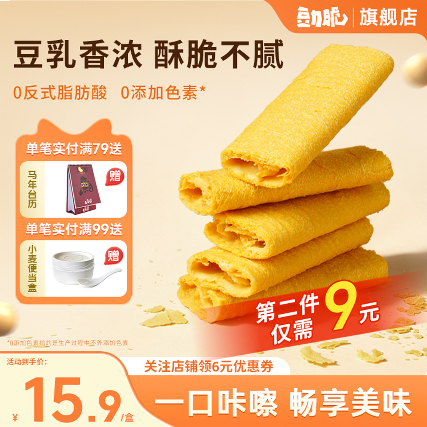豆力脆脆皮蛋酥豆乳味夹心蛋卷饼干酥脆网红爆款零食点心盒装110g