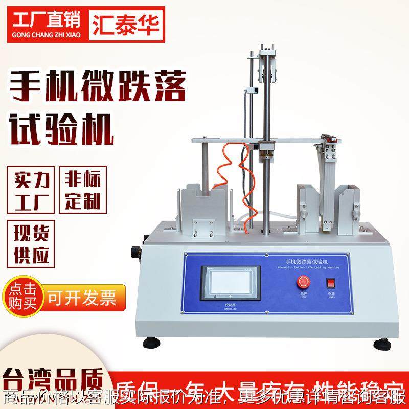 触摸屏手机重复微跌落试验机电子产品微跌落机微型产品跌落试验机