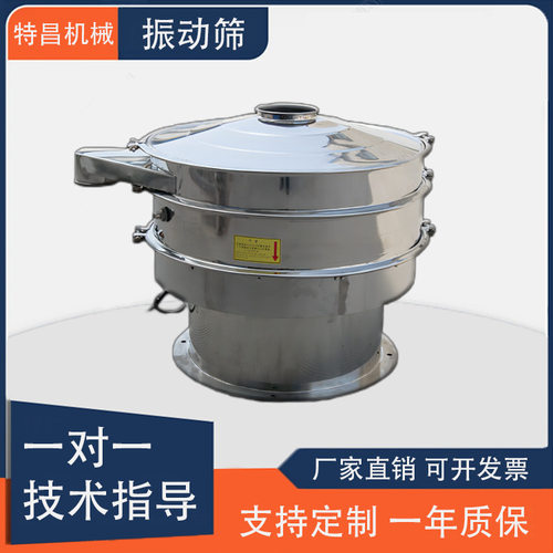 源头厂家供应细粉液体过滤不锈钢振动筛食品级颗粒物料筛分旋振筛