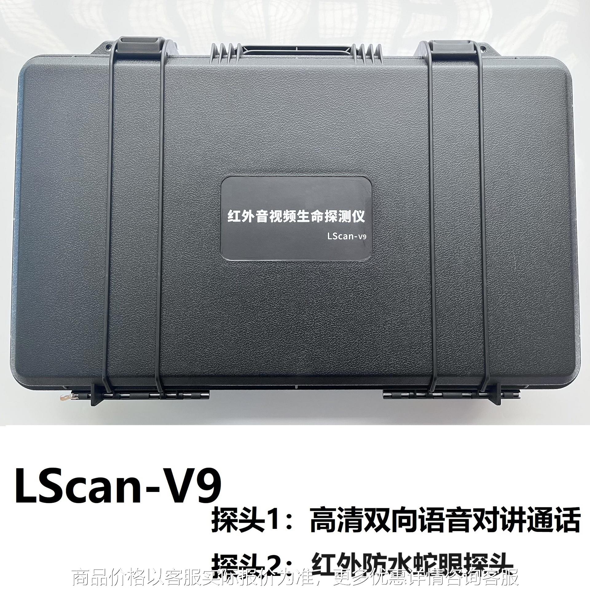 -V9红外音视频生命探测仪5米防水蛇眼双向语音通话应急救援