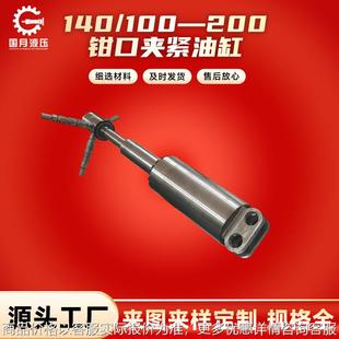 140 厂家销售 100—200钳口夹紧油缸力士樂派克厂家液压油缸