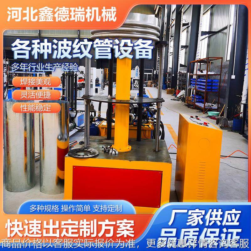 全自动波纹管设备波纹打波机弯头机烟囱弯管机波纹补偿器设备,机械设备,其他机械设备,淘宝优惠券,粉丝福利购,淘宝优惠卷