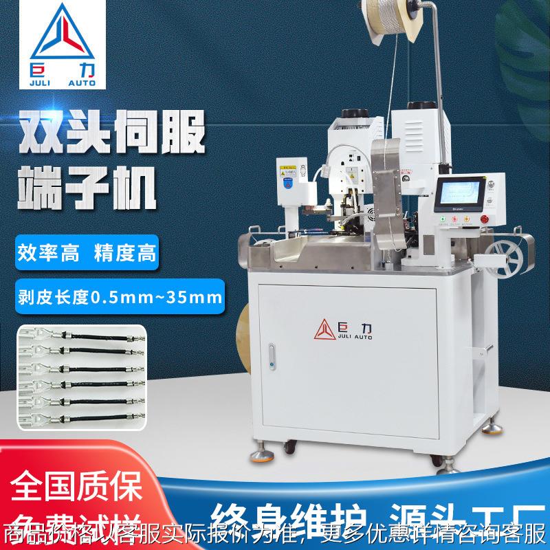 全自动端子机32号超细线裁线剥皮压端机非标定做各类端子压接机