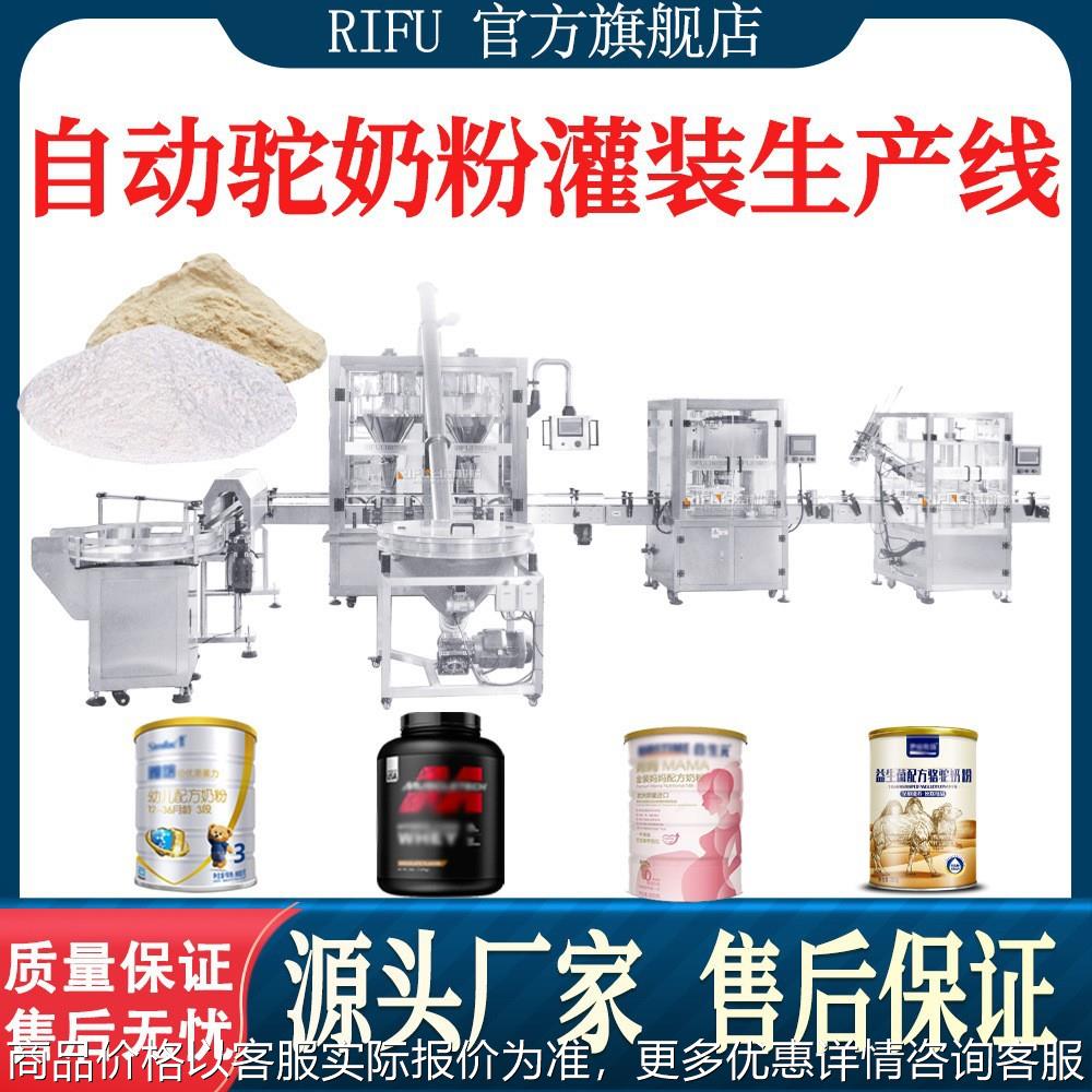 全自动驼奶粉灌装机肉桂粉果蔬粉藕粉调味粉蛋白粉灌装生产线