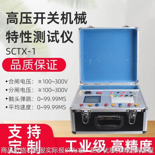 盛测弹跳同期分合闸 高压开关机械特性测试仪