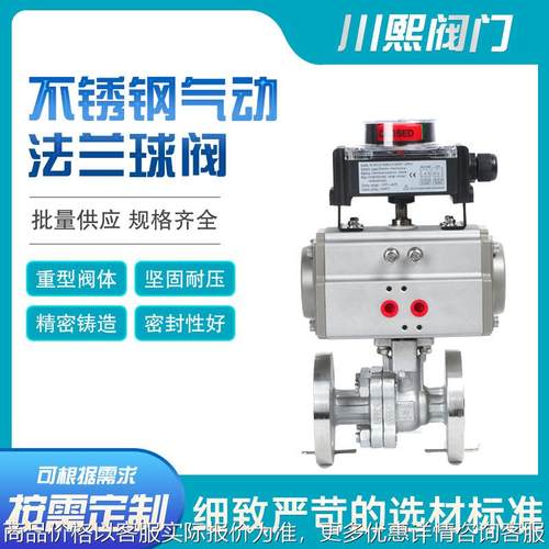 不锈钢气动法兰球阀开关调节重型阀体 气动开关型O型浮动球阀