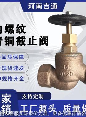 厂家供应船用青铜内螺纹直通截止阀CB/T309-99 内螺纹青铜截止阀