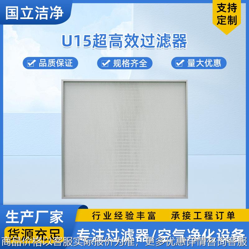 U15无隔板过滤器 空气过滤器 板框式过滤器 板框式空气过滤器