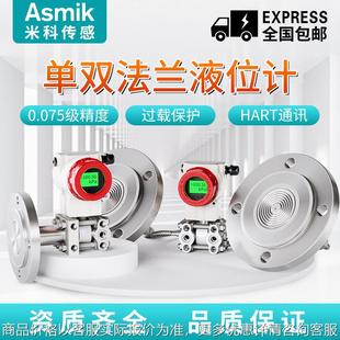 米科高精度单法兰液位计防腐耐高温单晶硅压力传感器双法兰液位计