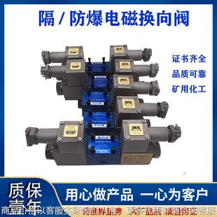 隔爆阀矿用化工阀 液压防爆电磁换向阀24