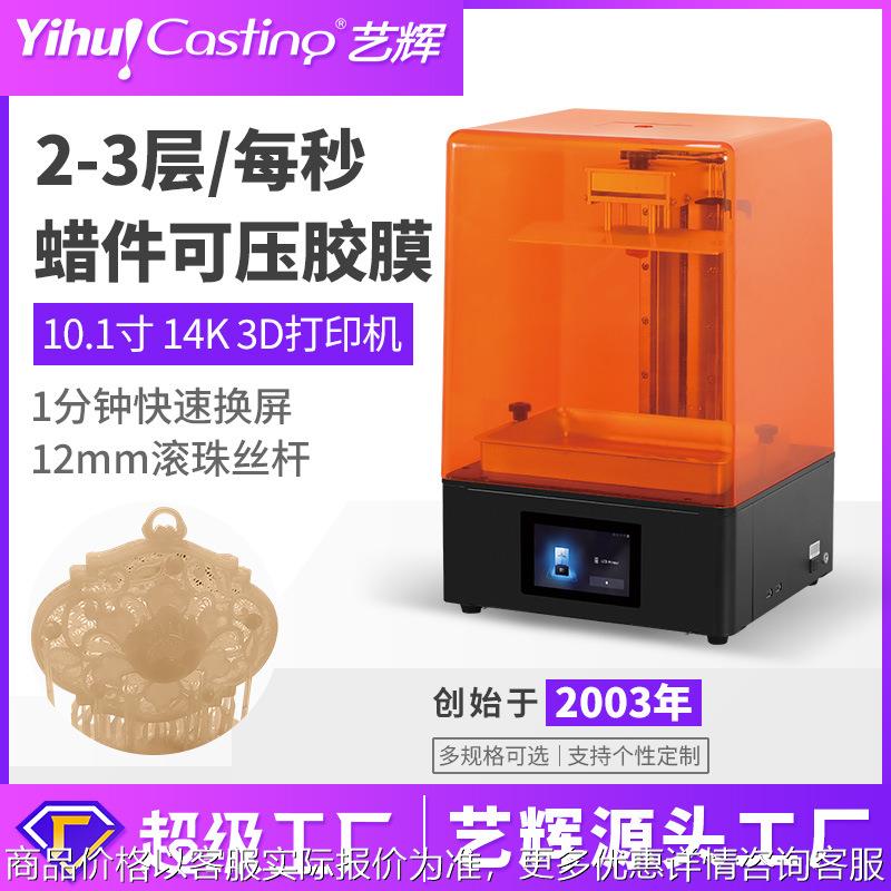 14 3打印机压模翻模机 手办模型打印机光固化成型快速打印