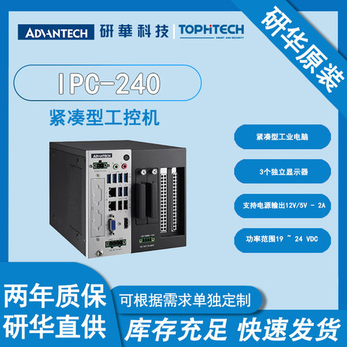 研华工控一体机IPC-240紧凑型工业电脑3个独立显示器正品智能系统