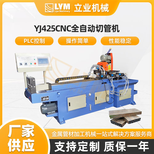 YJ425CNC全自动切管机伺服送料横向进刀型功能管材不锈钢管切割机