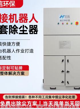 焊接机尘器OSH人套除尘器自动化接工配位除尘顶吸罩焊焊接除系统