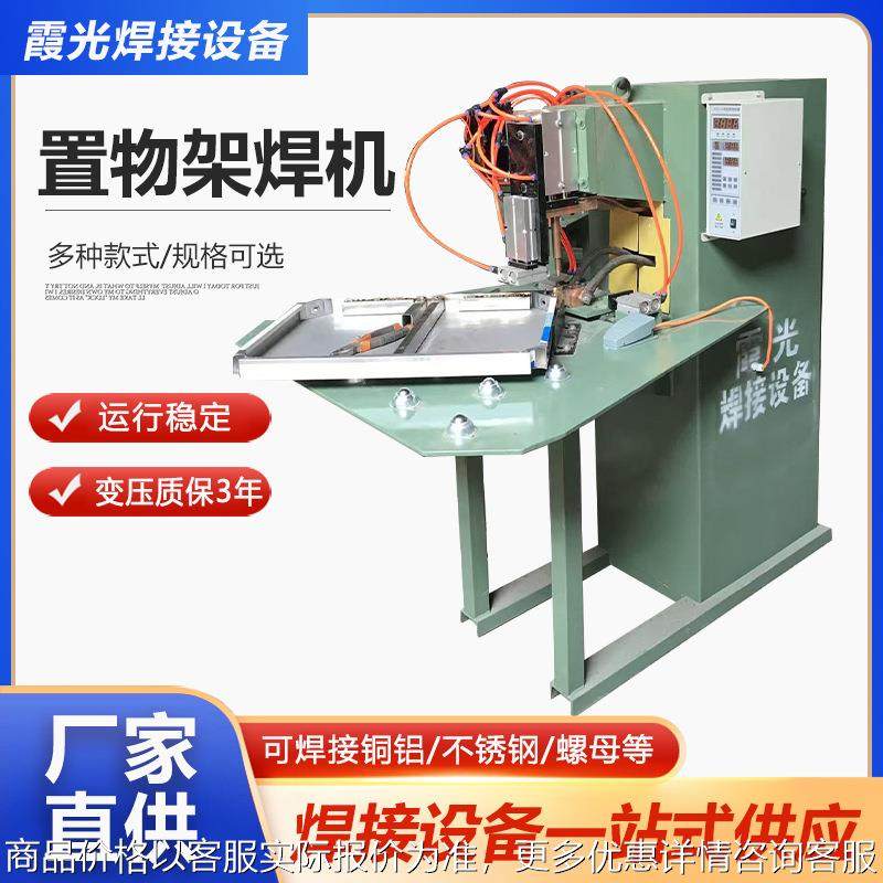 置物架焊接焊机 自动焊接机不锈钢镀锌板材 螺母铝板电阻焊点焊机,五金/工具,点焊机,淘宝优惠券,粉丝福利购,淘宝优惠卷