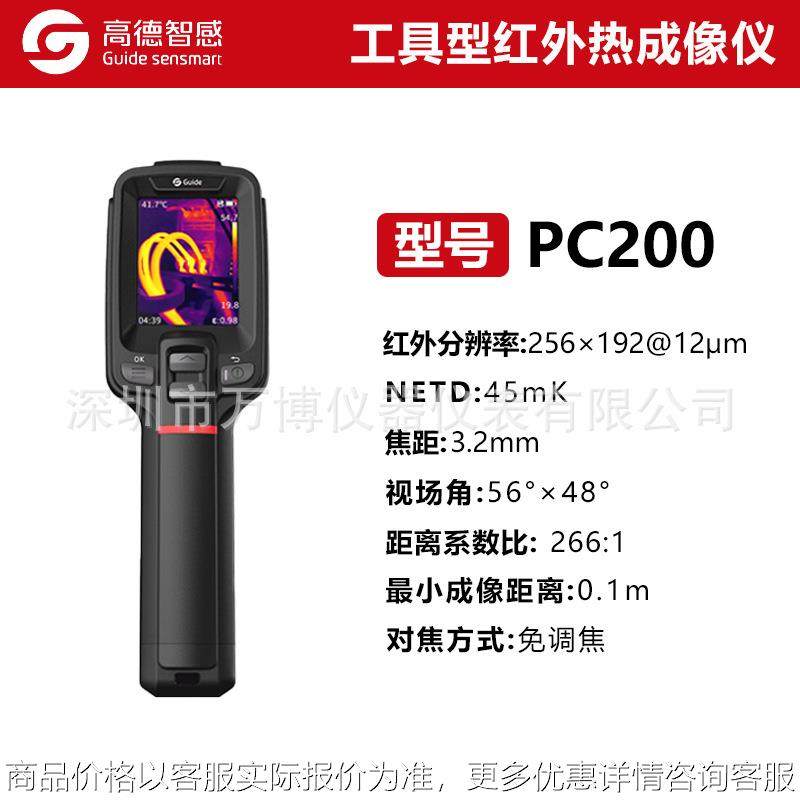 Guide高德PC200红外热像仪PC220电力地暖维修PCB检测热成像仪新品,五金/工具,热像仪,淘宝优惠券,粉丝福利购,淘宝优惠卷