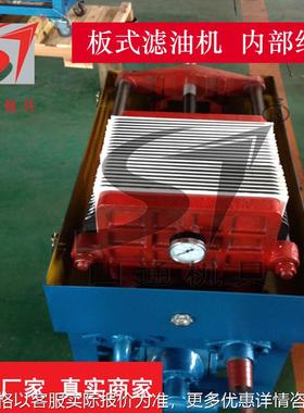 厂家供应板式滤油机BASY/LY50100160200300移动式滤油小车