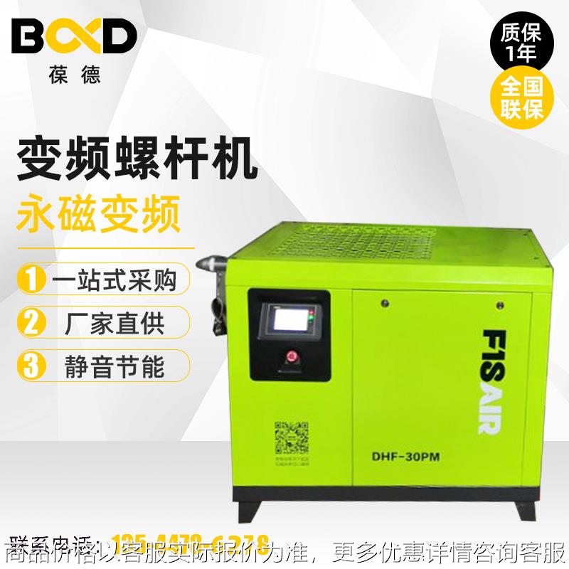 大黄锋22KW30P永磁变频螺杆机工业节能螺杆气泵螺杆式空气压缩机