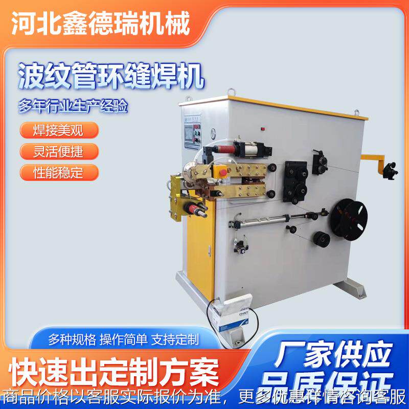 供应波纹管补偿器不锈钢环缝焊机直缝滚焊机气动滚焊机波纹缝焊机