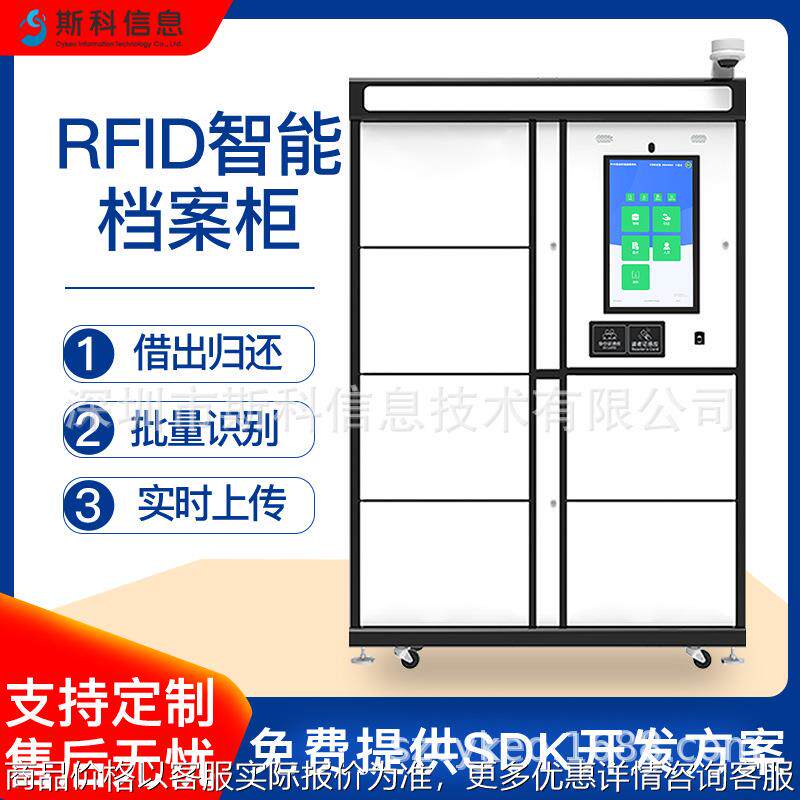 智能卷宗柜文件柜联网保密档案柜数字化案管柜RFID智能文件管理柜