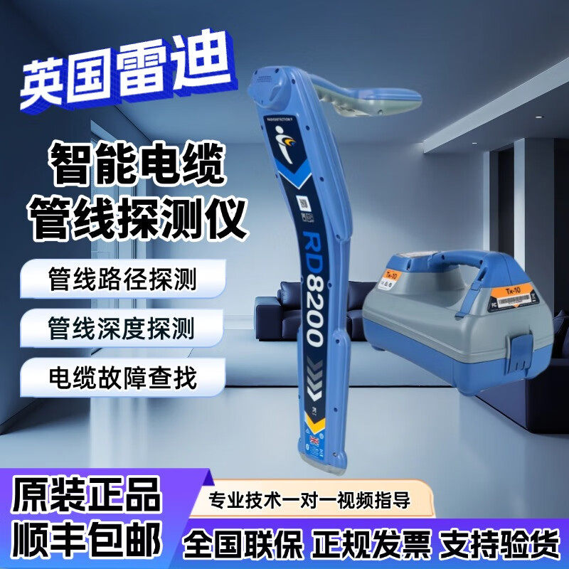 英国雷迪RD8200RD720墙体探测仪