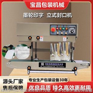 立式 食品袋装 封口机 多功能立卧两用自动计数封口机