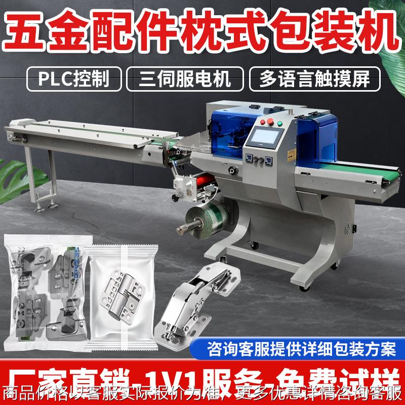 全自动五金配件枕式包装机带触摸屏PLC封口设备多功能枕式包装机