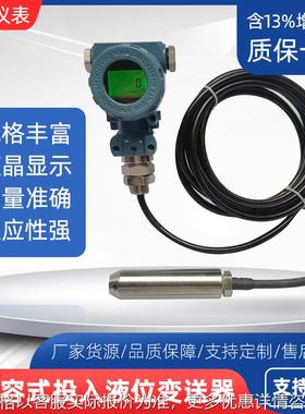 电容式投入液位变送器法兰安装24VDC 4~20mA智能远传数显液位计