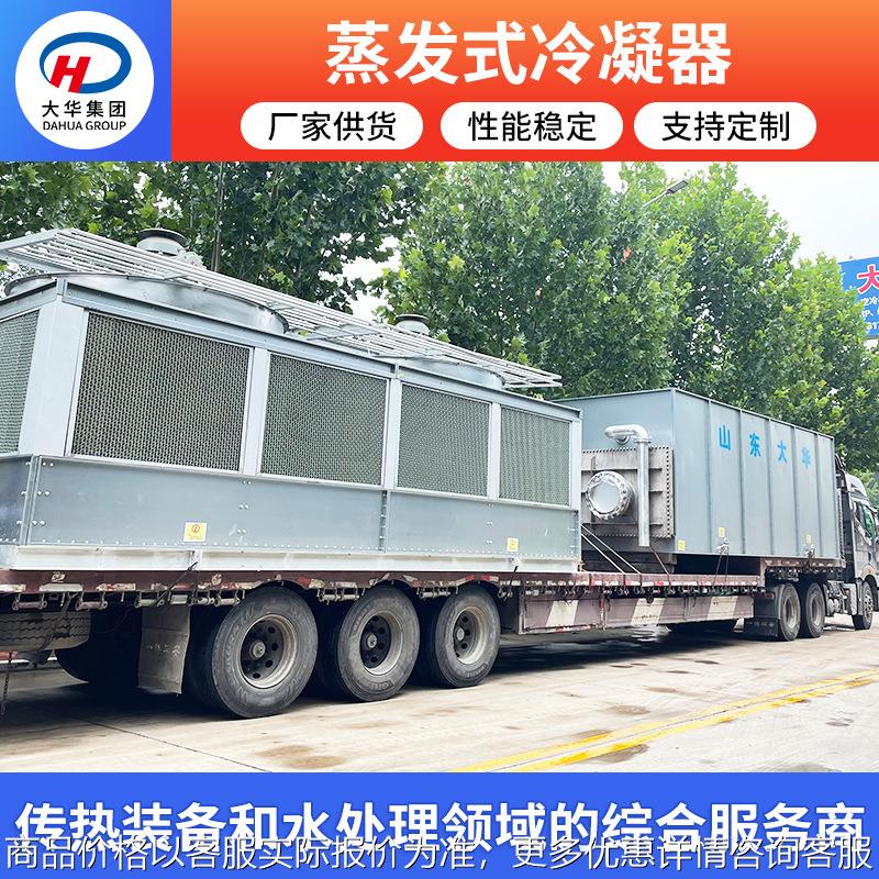 山东蒸发式冷凝器中频炉闭式循环冷凝器炼油电力复合冷凝器