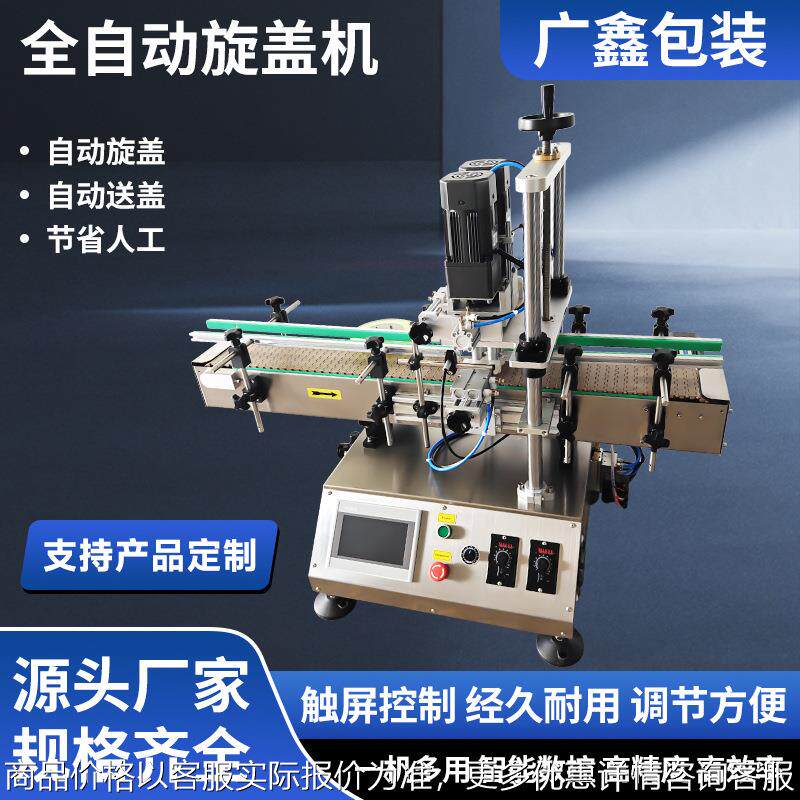 全自动旋盖机塑料瓶罐子玻璃瓶拧盖机螺纹盖四轮搓盖机连接流水线
