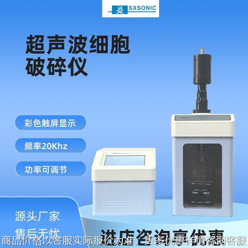 厂家直供FS-1500T超声波非金属金属粉末分散机涂料染料分散设备