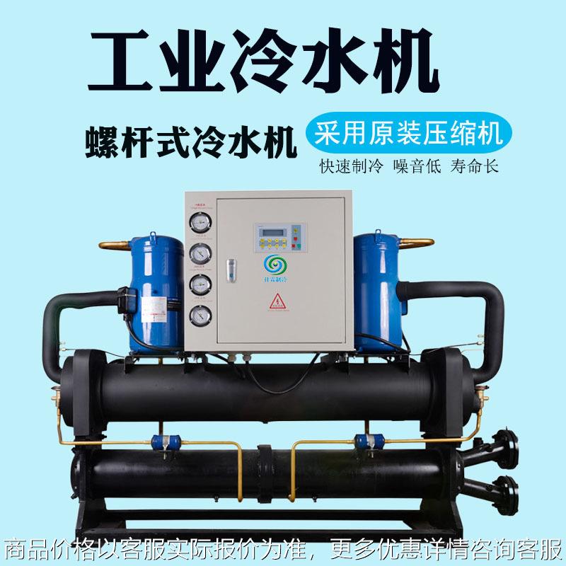 厂家生产散热降温制冷机 冷冻涡旋冷却机 40P水冷螺杆低温冷水机