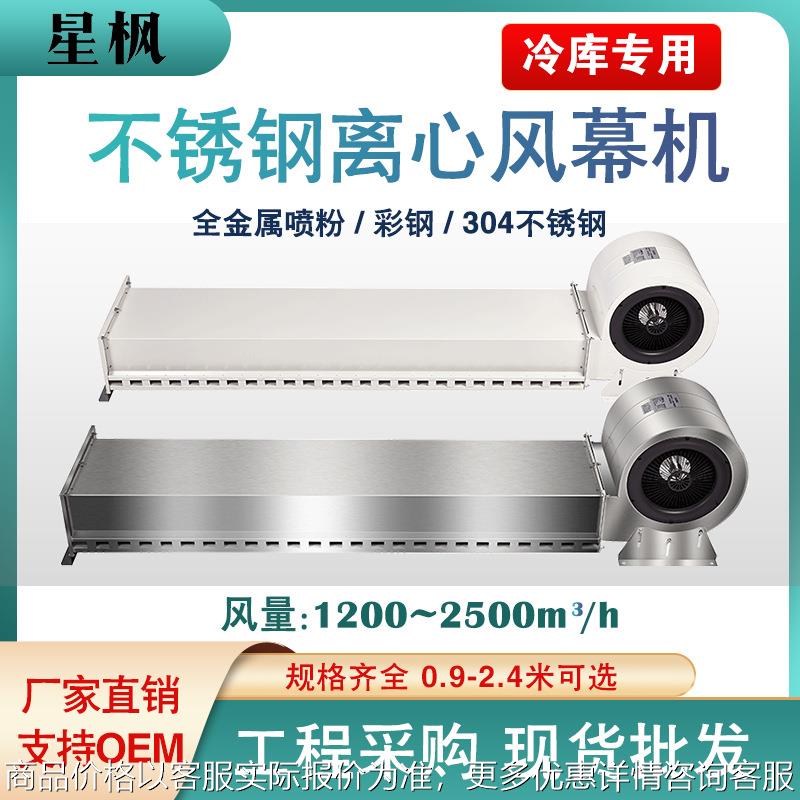 大功率1100W离心式冷库风幕机 冷冻食品厂工业用隔热冷库风帘机