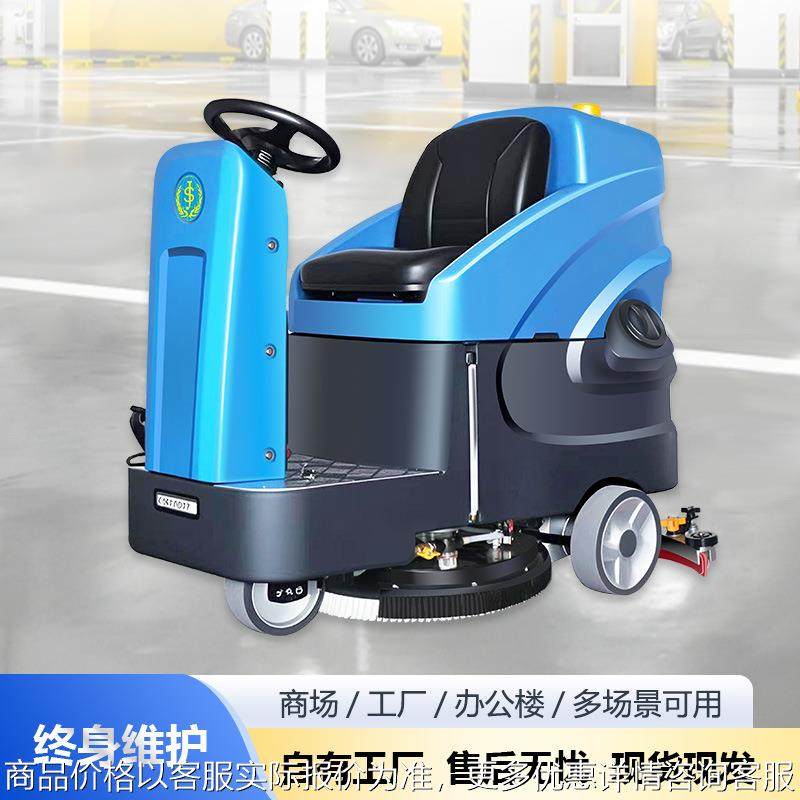 工业商用S60B单盘驾驶式洗地机擦地车小区物业高铁电厂全自动