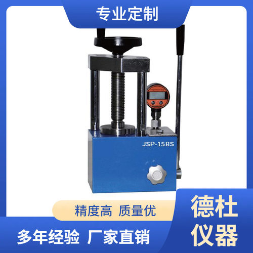 JSP-15BS数显型手动压片机15吨实验室红外粉末压样机