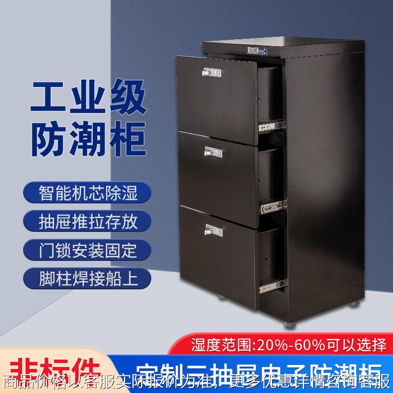 防潮箱电子防潮箱三抽屉防氧化氮气柜工业除湿柜电子元器件防潮柜