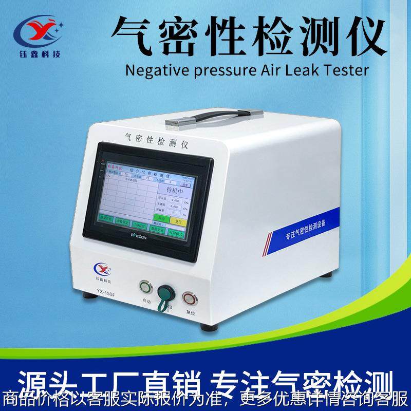 智能精准气密性检测仪 蓝牙音箱负压密封性测试仪 IP67防水测试仪