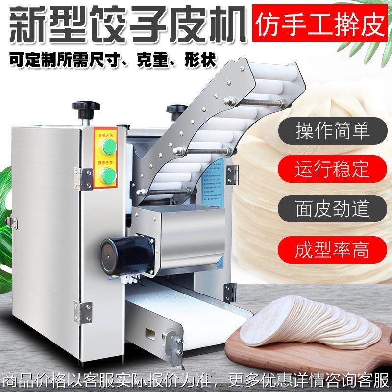 Q80A型饺子皮机商用全自动包子皮机多功能馄饨皮烧麦皮虾饺擀皮机,厨房电器,面条机,淘宝优惠券,粉丝福利购,淘宝优惠卷