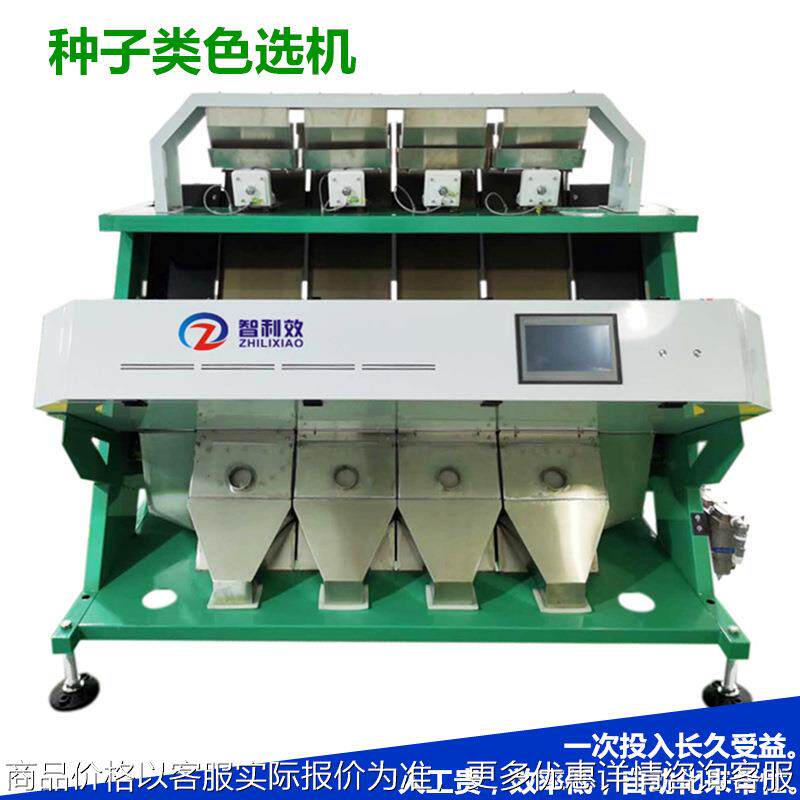 种子色选机亚麻籽辣椒籽分选机樟树籽甘蓝籽精选机辣木籽分色设备