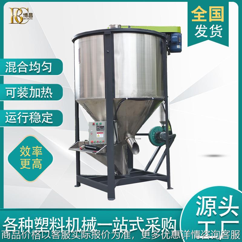 节日优惠塑料立式拌料机 塑料颗粒搅拌机 烘干搅拌机现货