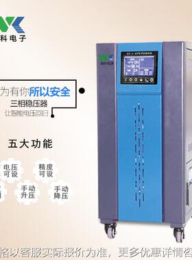 三相稳压器50HZ/60HZ进出口调试设备380V转220V415V480240V