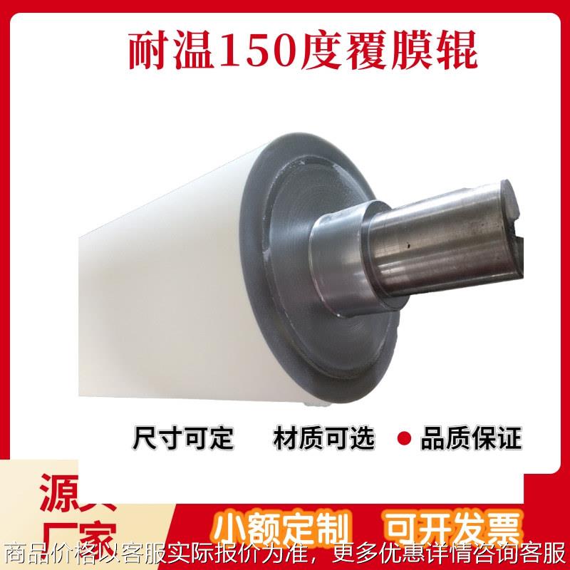供应覆膜机辊 输送胶辊 150度温度长期使用 覆膜机械覆膜辊