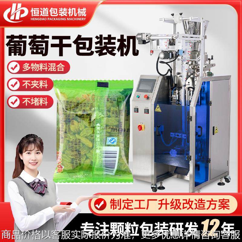 新疆葡萄干包装机 全自动果脯颗粒包装机 背封手抓包干果包装机,办公设备/耗材/相关服务,包装机,淘宝优惠券,粉丝福利购,淘宝优惠卷