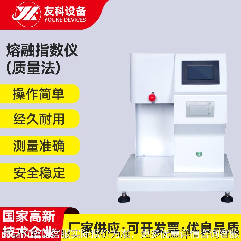4.3英寸触摸屏质量法熔融指数仪 聚丙烯塑胶熔体流动速率仪设备