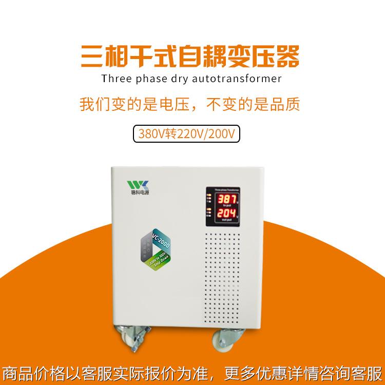 10KVA三相干式自耦电源变压器220v转110v可工厂家用学校使用