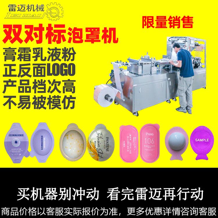 广州双面对标铝塑高速泡罩包装机全自动冲牙器液体灌装包装机