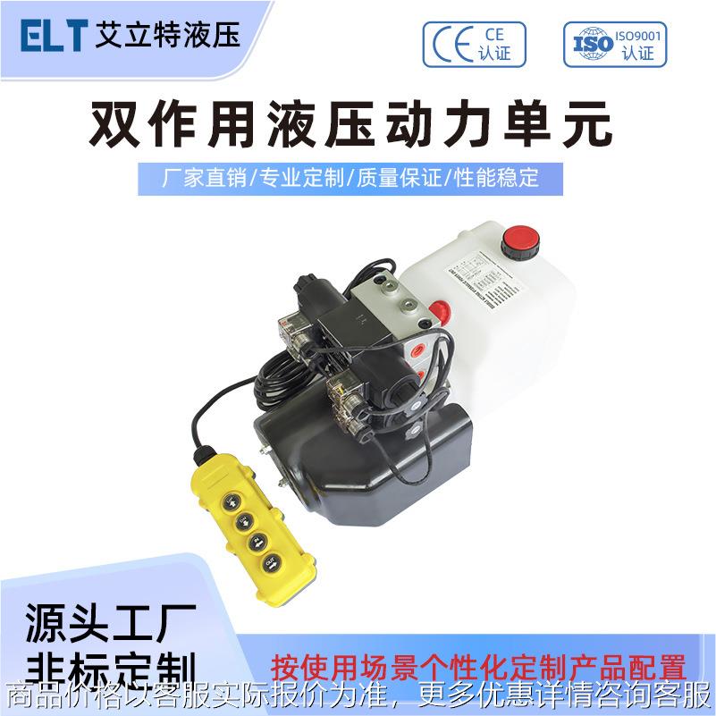 双作用液压动力单元总成直流12V 24V电动小金刚堆高车动力单元